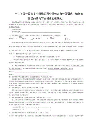 初中病句修改专项训练.doc