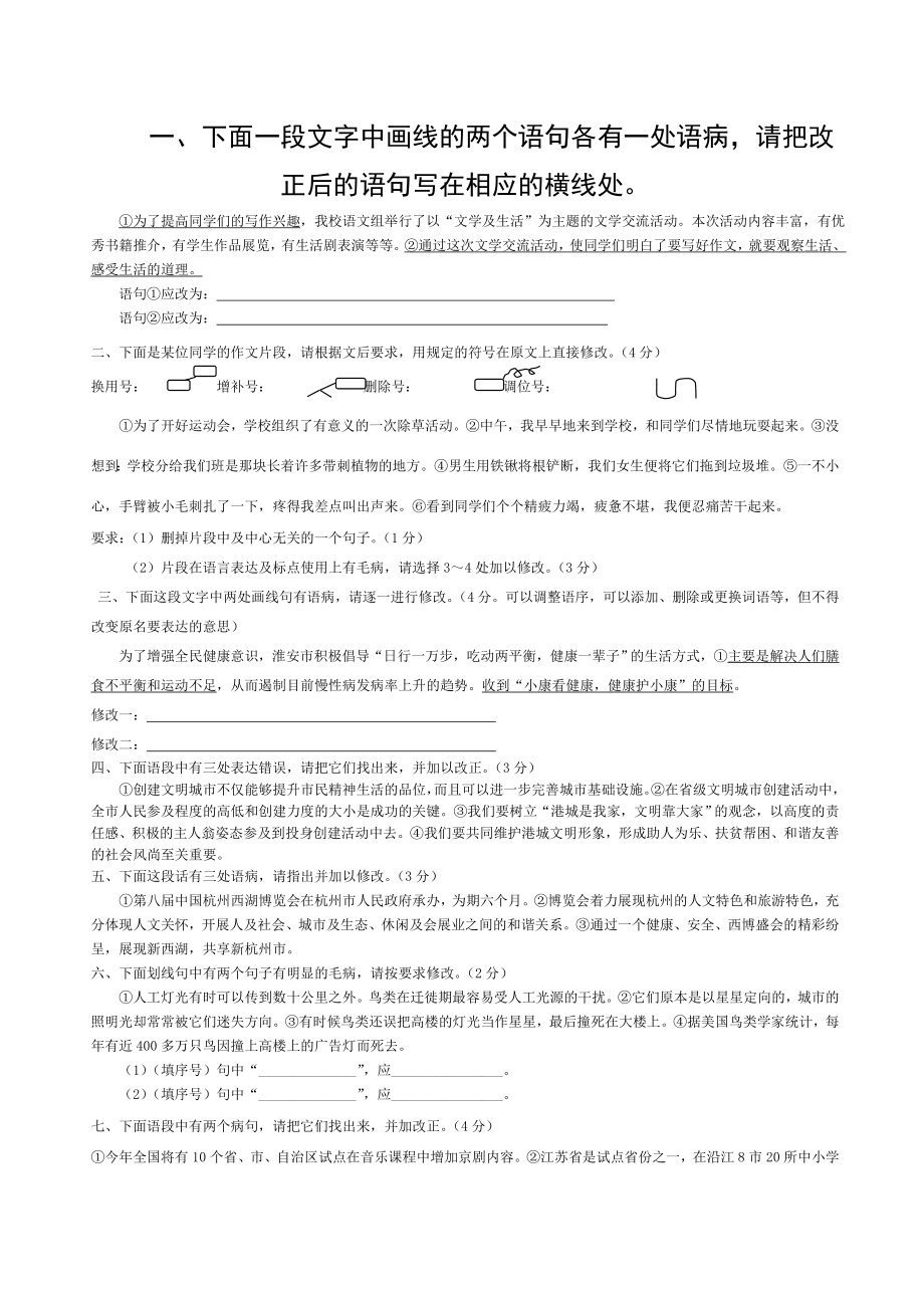 初中病句修改专项训练.doc_第1页