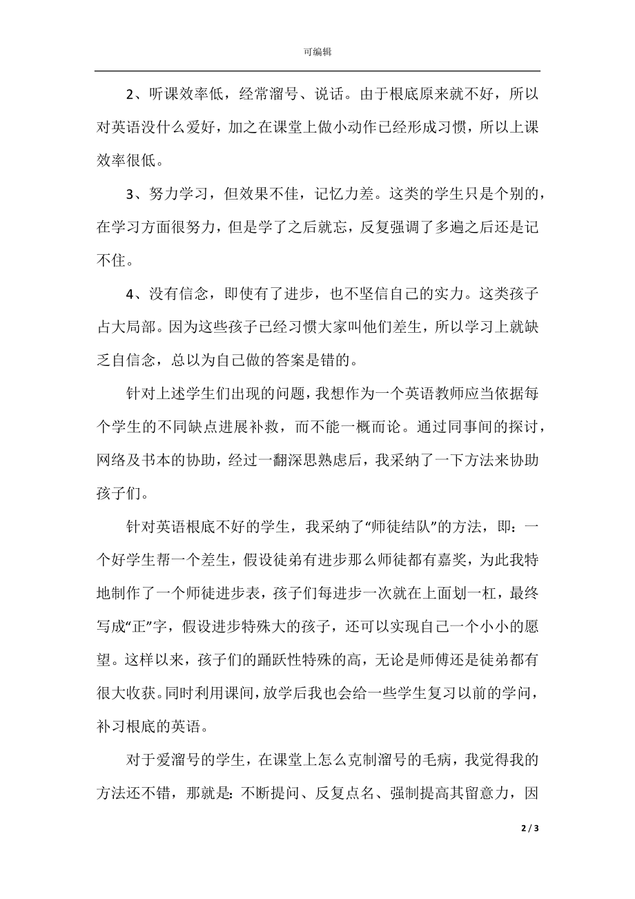 优秀教师年终工作总结范文五篇.docx_第2页