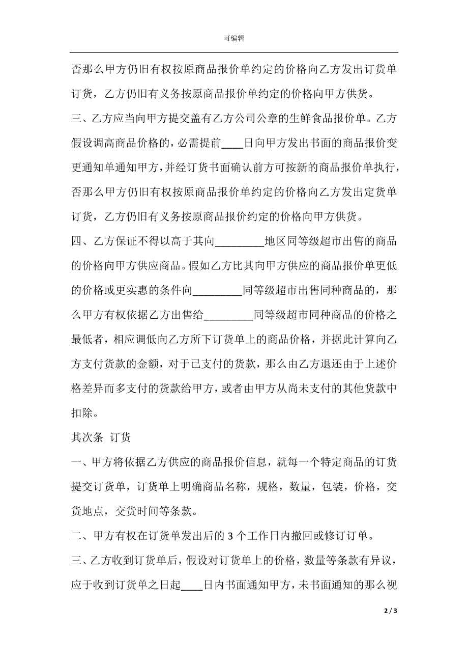 商品代销合同样书.docx_第2页