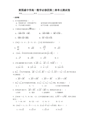 高一数学必修4平面向量测试题.doc