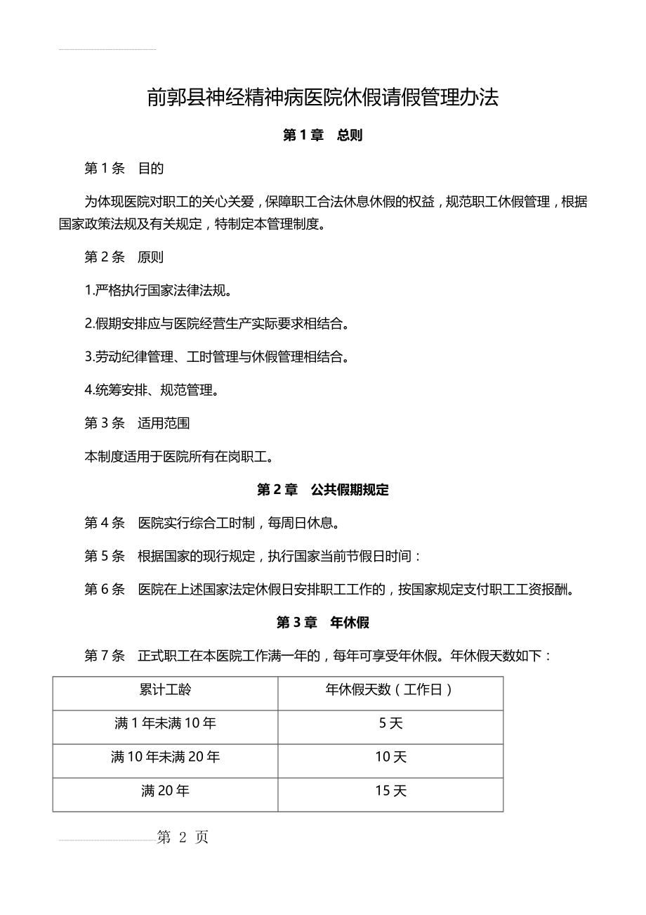 员工休假管理制度 请假条(8页).doc_第2页