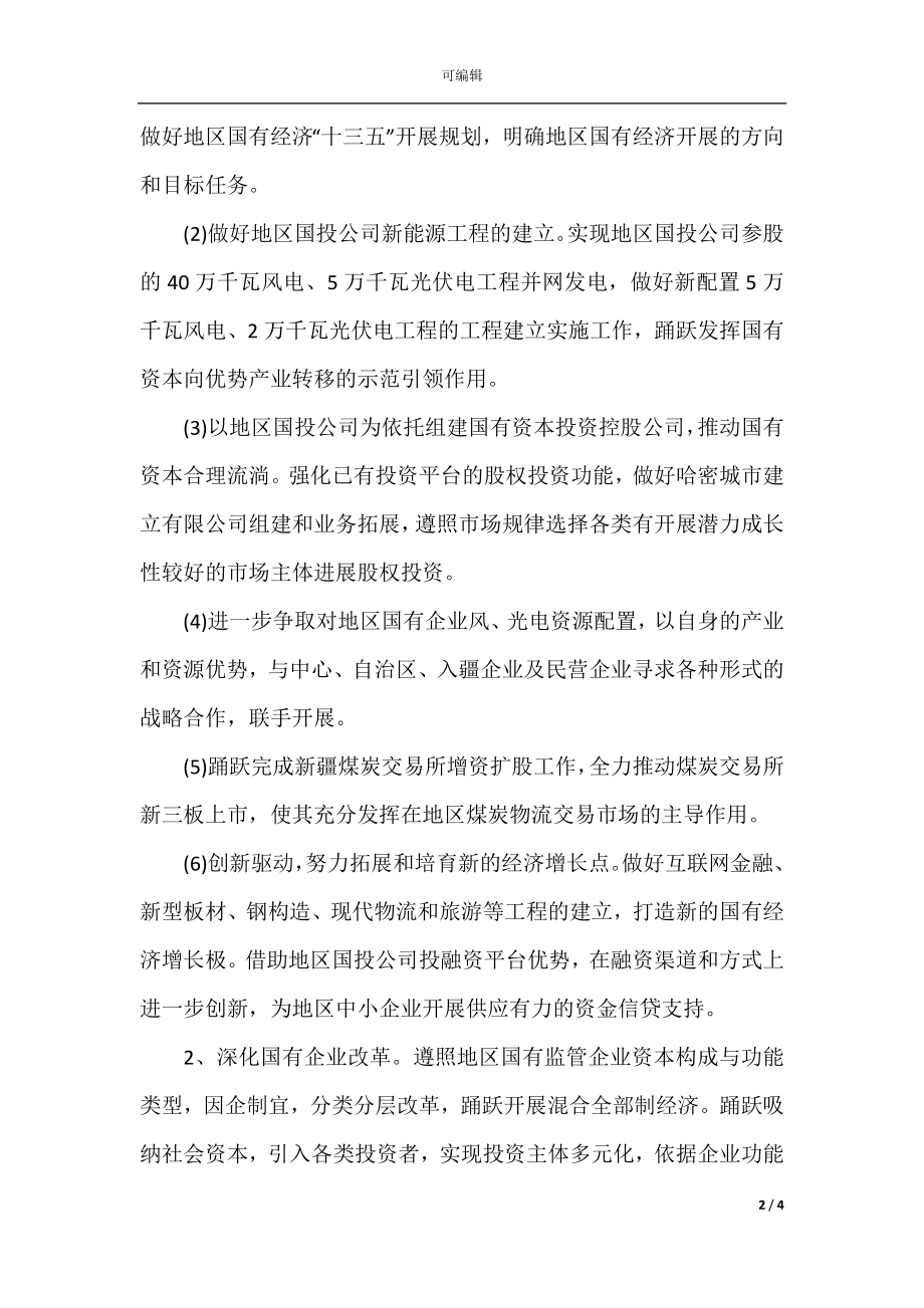 公司2021党建工作计划书表格.docx_第2页