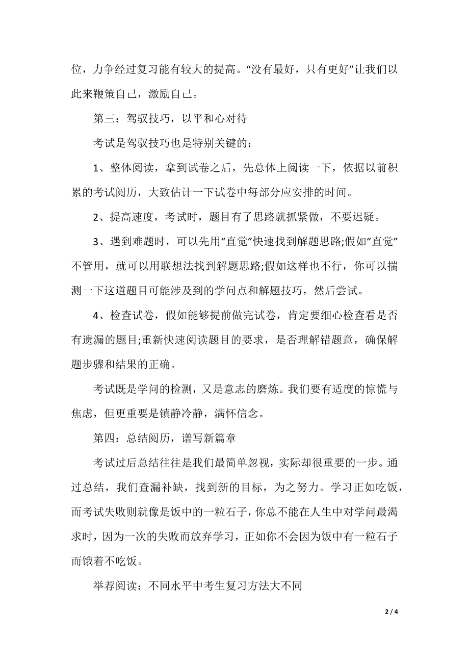 初三期末考试复习方法和技巧.docx_第2页