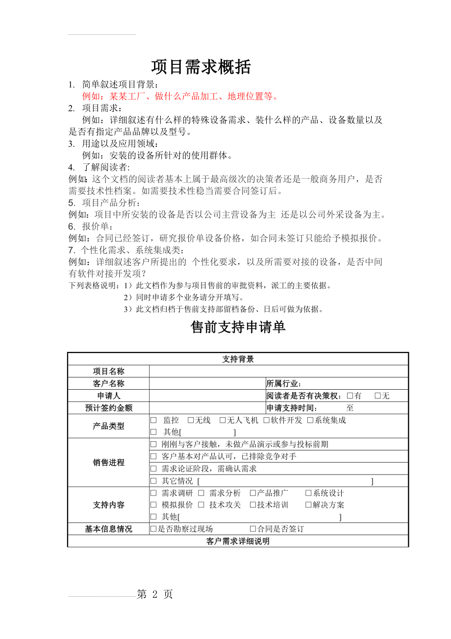 售前支持申请单(正)(3页).doc_第2页