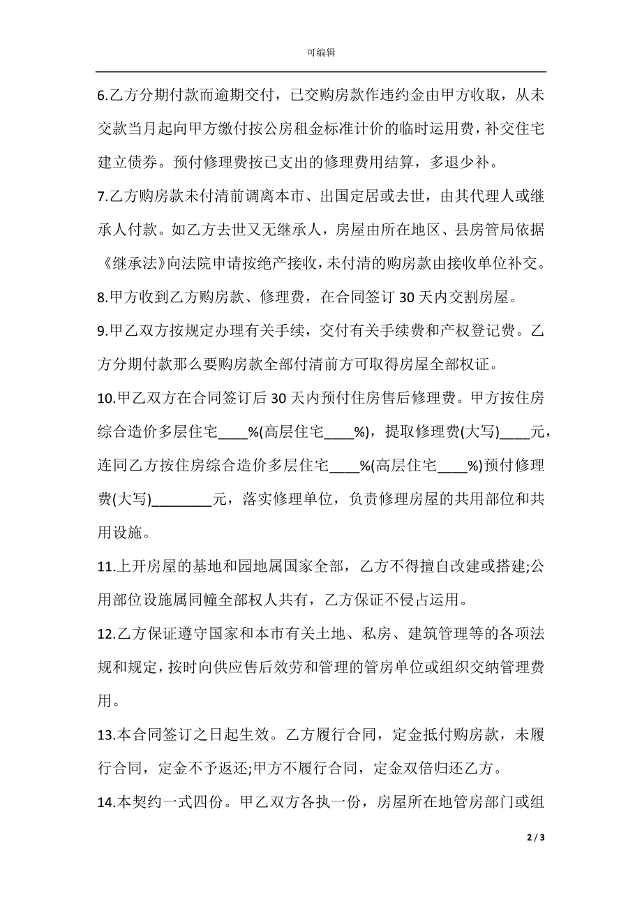 上海市优惠价房买卖合同经典版范文.docx_第2页