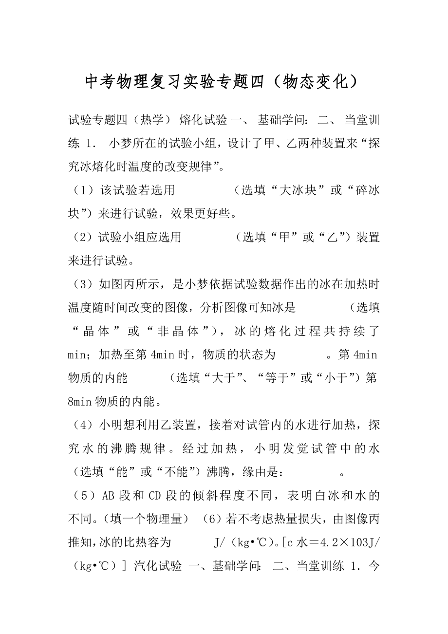 中考物理复习实验专题四（物态变化）.docx_第1页