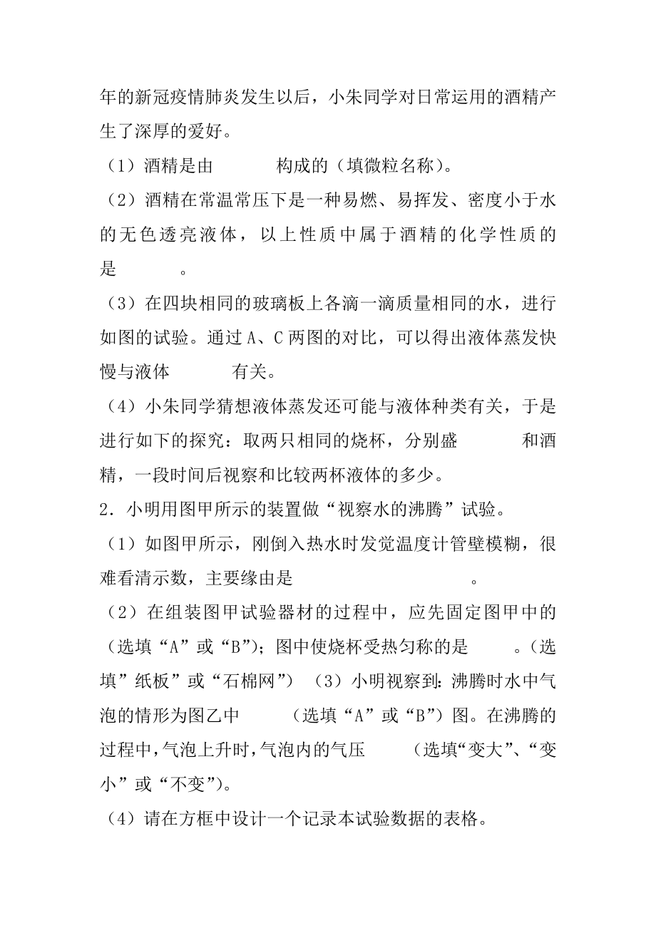 中考物理复习实验专题四（物态变化）.docx_第2页