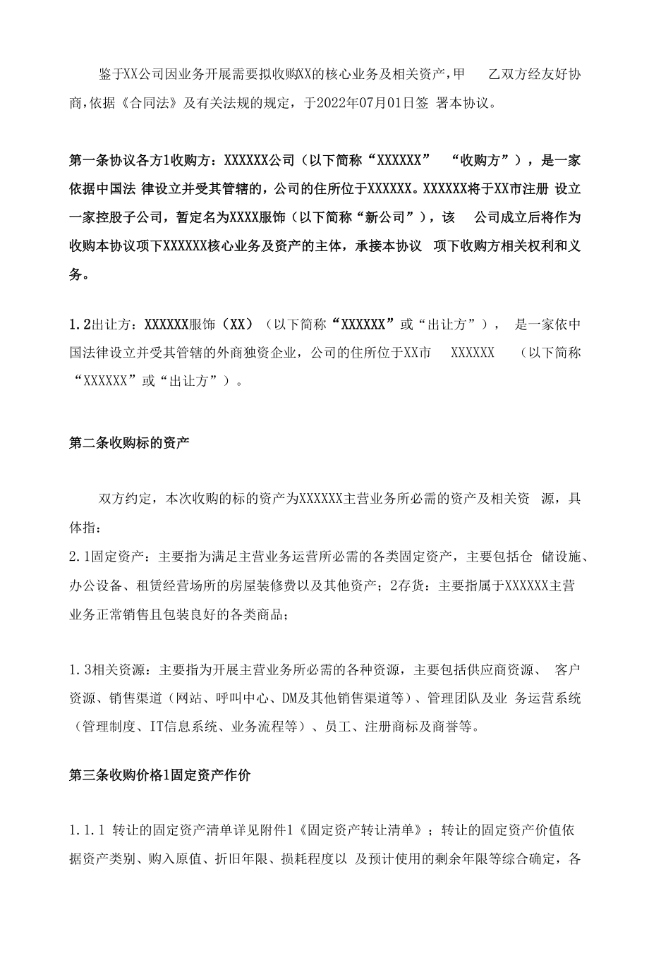 资产收购协议书范本.docx_第2页