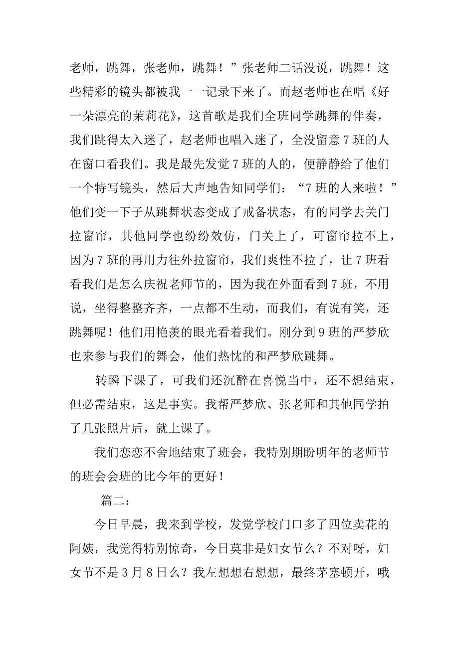 初中生温馨的教师节作文600字_教师节的作文初中生.docx_第2页