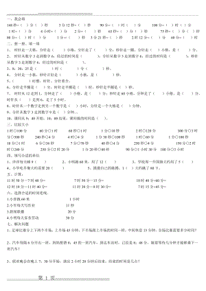 小学数学三年级上册时分秒测试题人教版(2页).doc