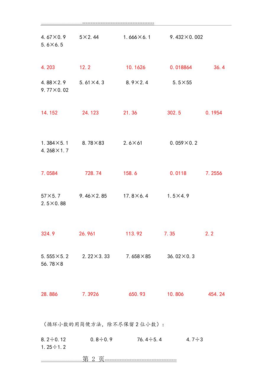 小数乘除法计算题和答案解析(19页).doc_第2页