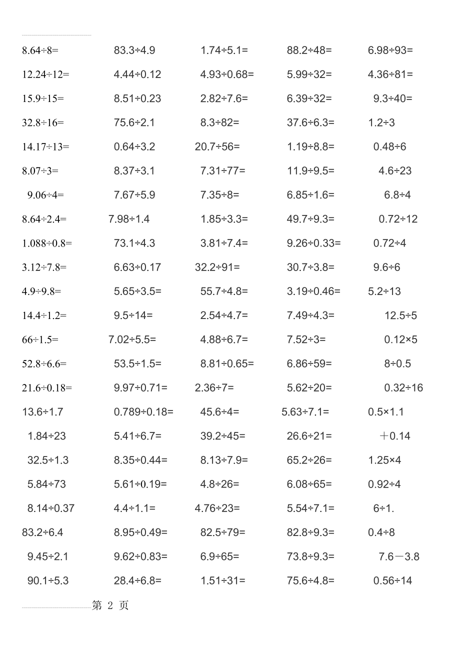 四年级上小数除法竖式计算(3页).doc_第2页