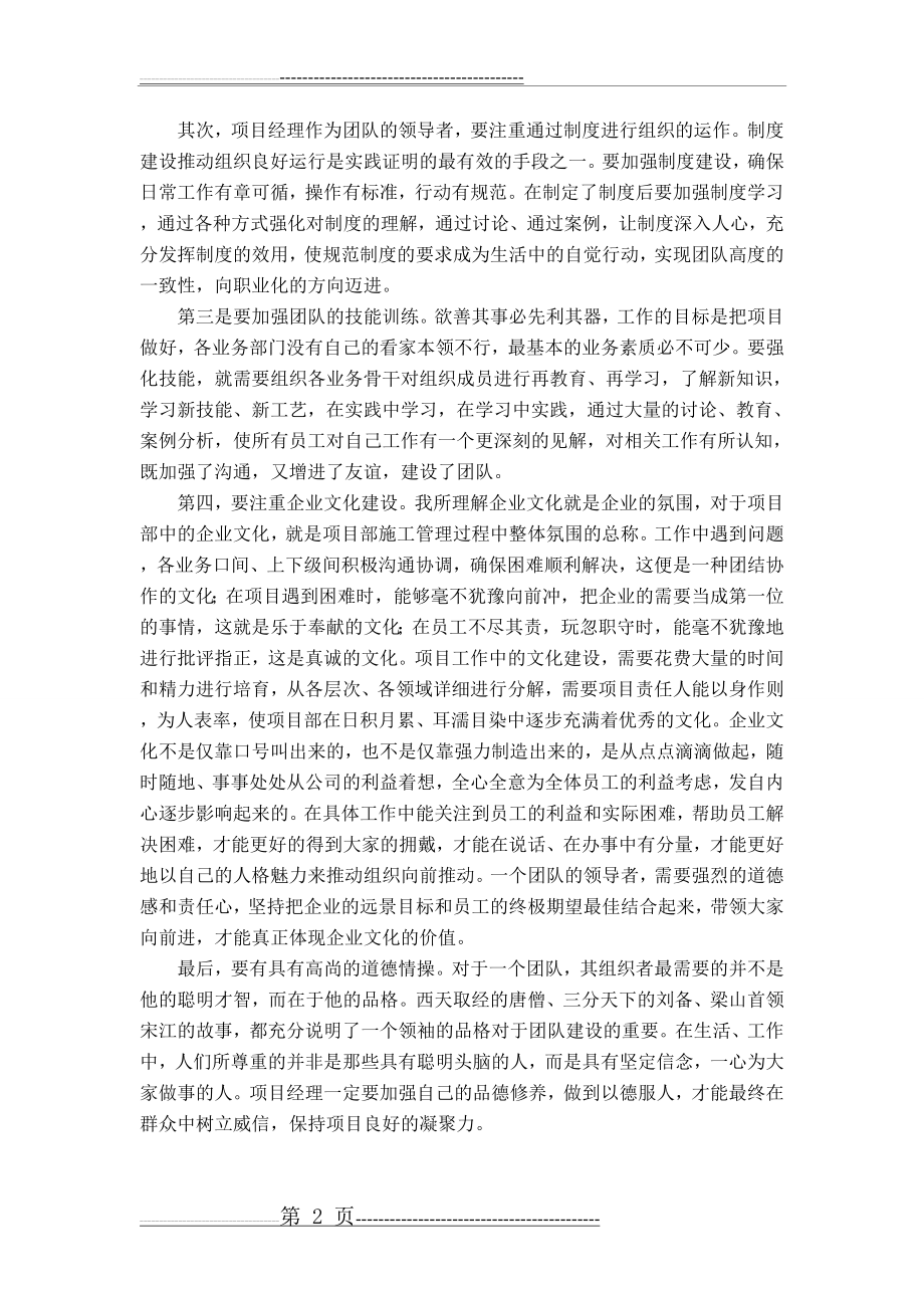 如何成为一个合格的项目经理(3页).doc_第2页