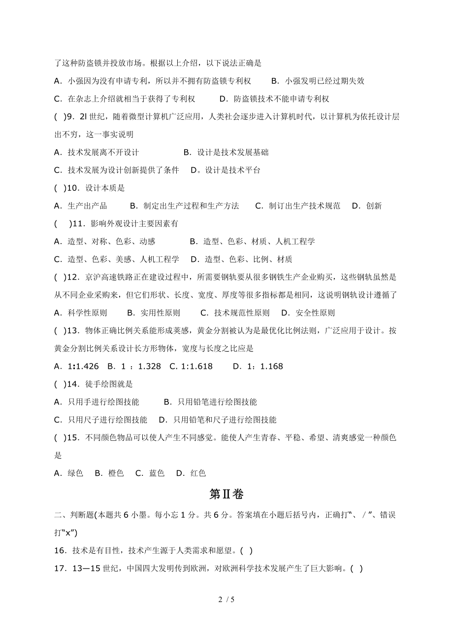 高一通用技术试卷.doc_第2页