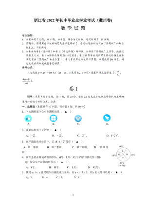 2022年浙江省衢州市中考数学试题及参考答案.docx