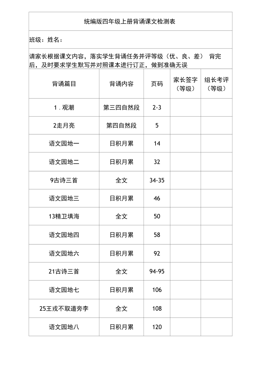 部编4-6年级语文上册课文必背、选背闯关表.docx_第2页