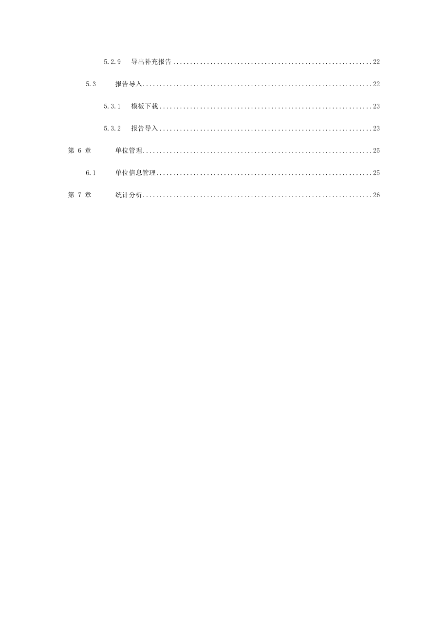 医疗器械不良事件监测系统.doc_第2页