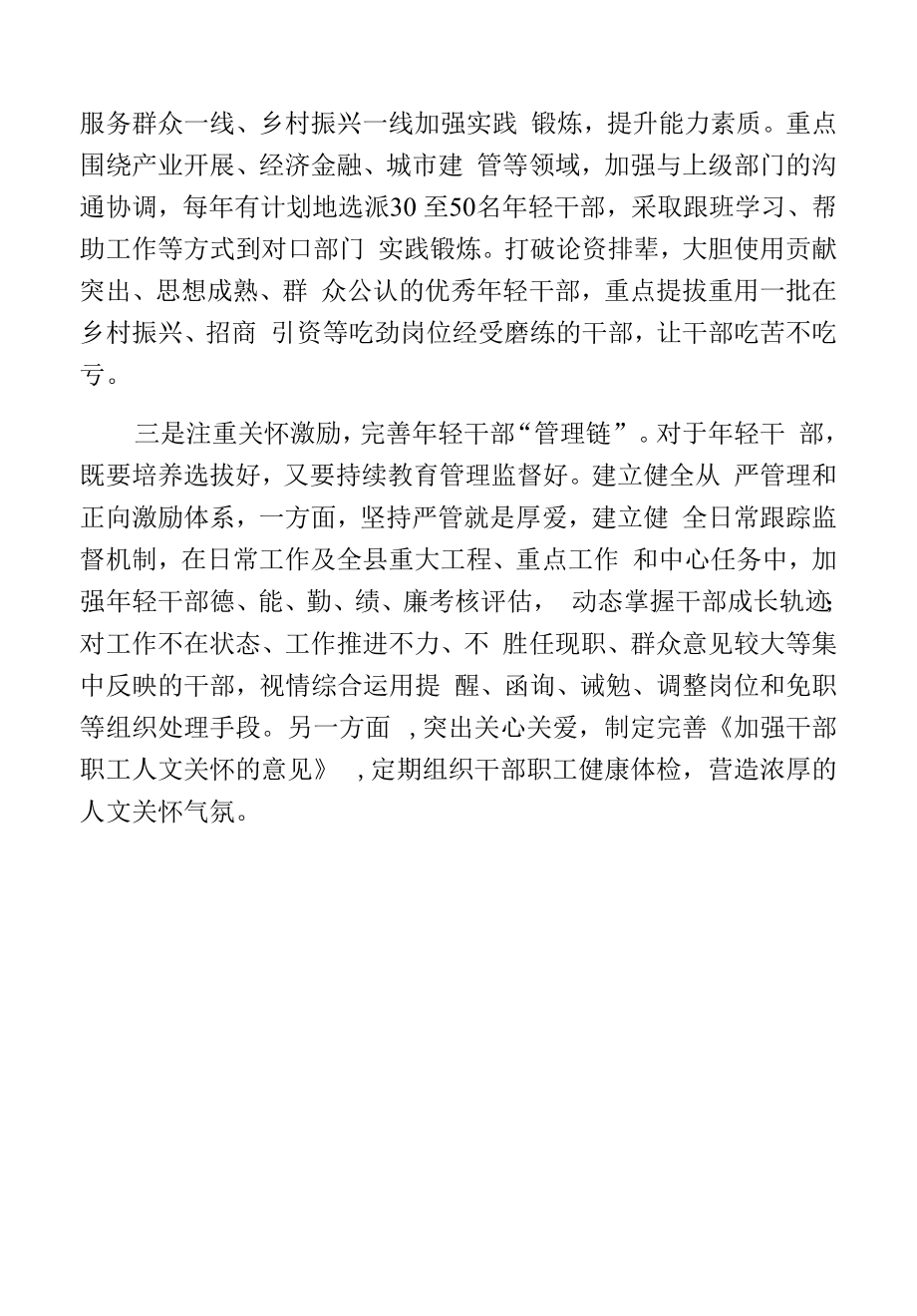 构建年轻干部培养选拔三链经验材料构建年轻干部培养选拔生态链.docx_第2页