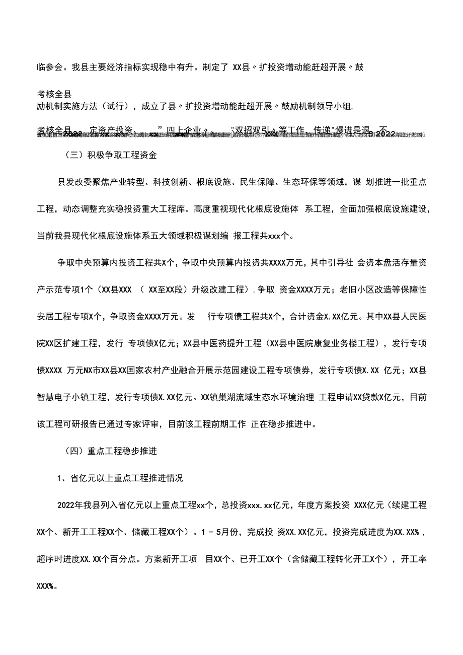 县发展和改革委员会2022年上半年工作总结及下半年工作打算.docx_第2页