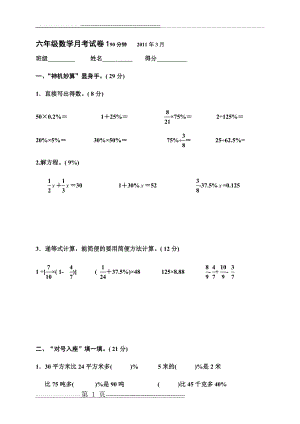 小学六年级数学月考试卷190分钟(5页).doc