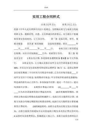 实用工程合同样式.docx