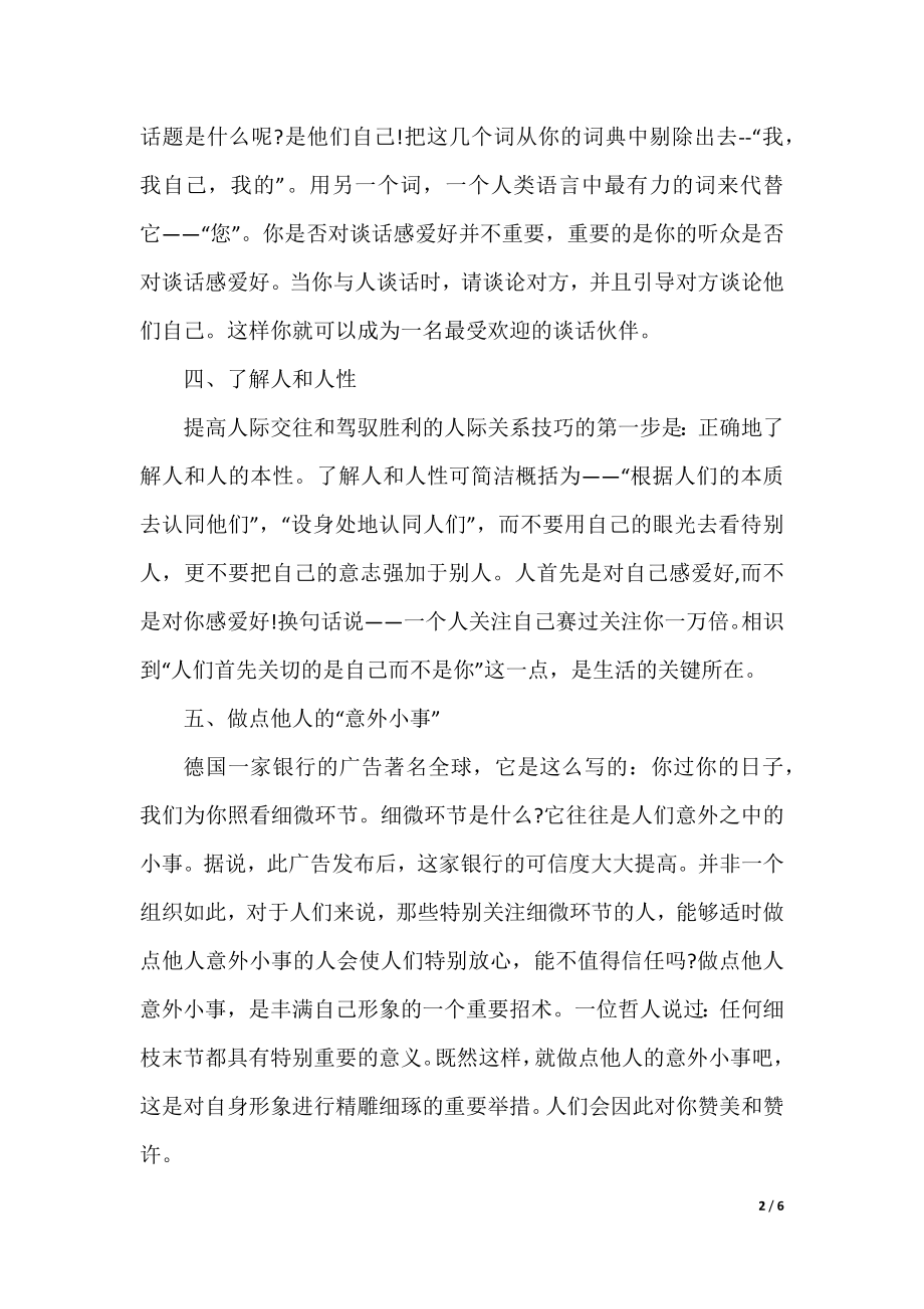 提高社交口才与技巧的办法.docx_第2页