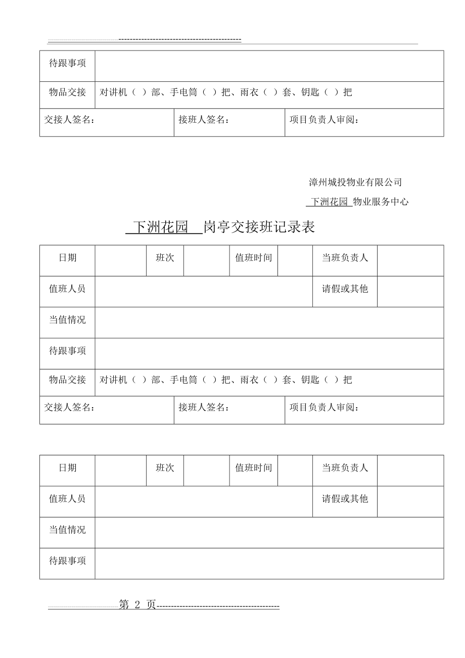 岗亭交接班记录表(3页).doc_第2页