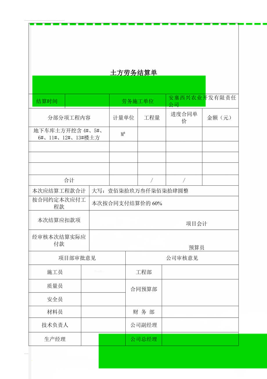 土方劳务结算单(2页).doc_第1页