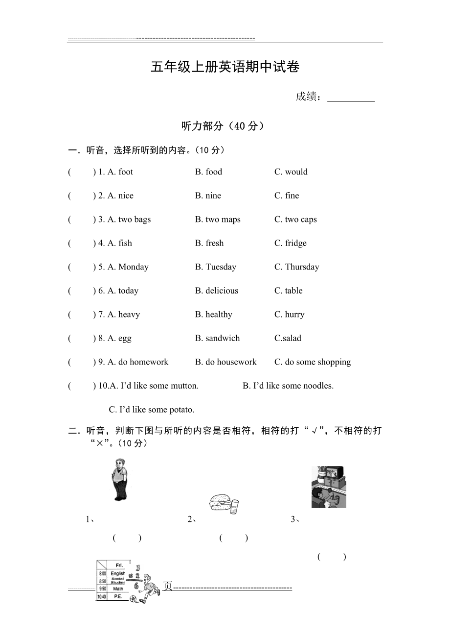 小学五年级上册英语期中测试题(6页).doc_第1页