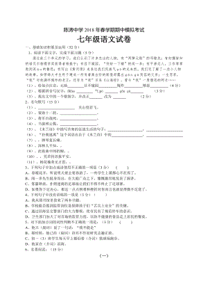 部编版七年级语文下册期中检测试卷.doc