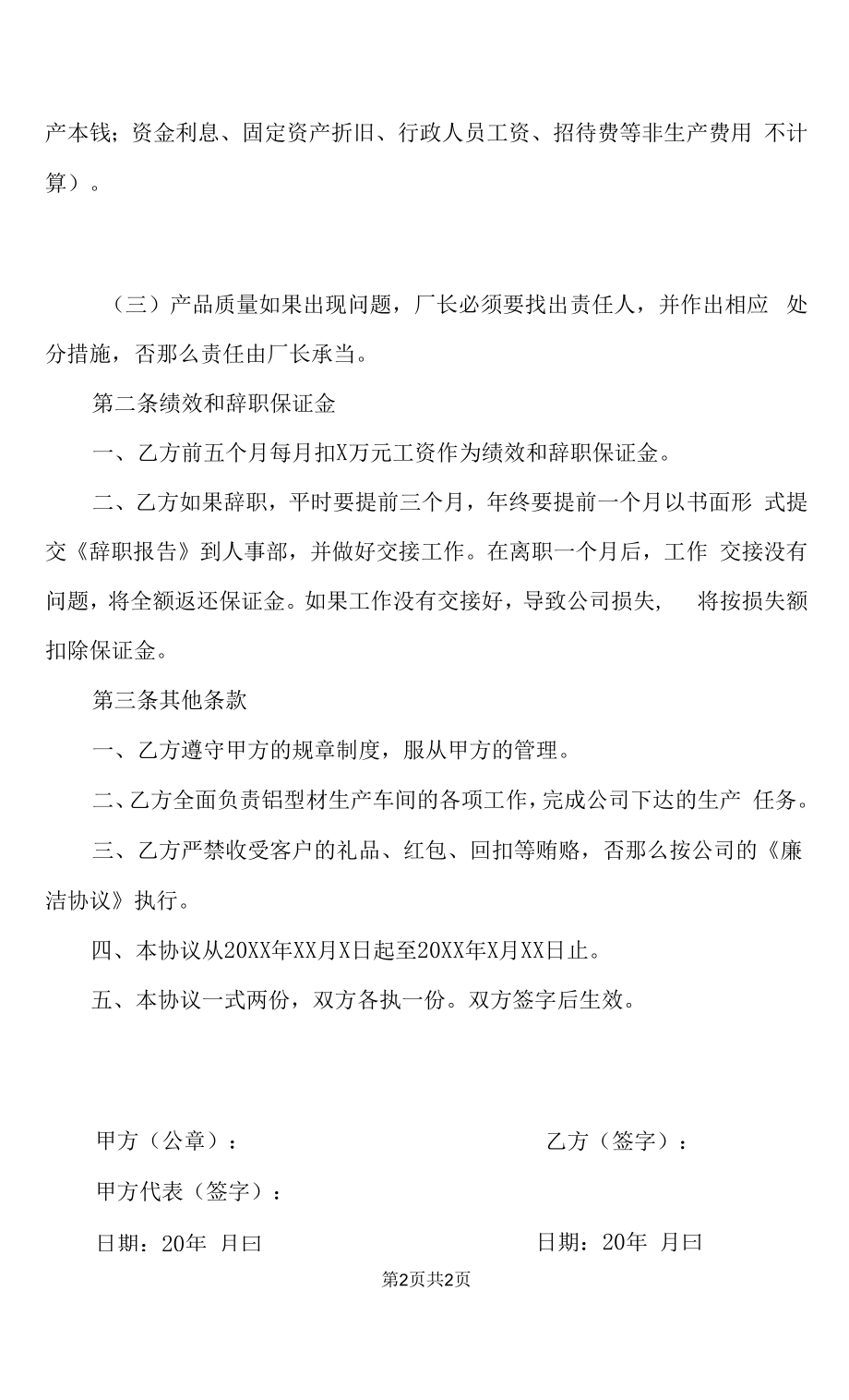 生产厂长绩效考核协议书.docx_第2页