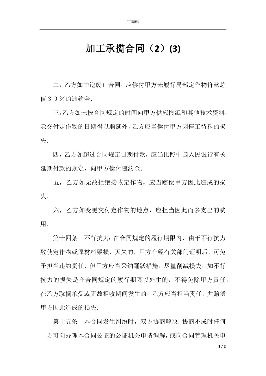 加工承揽合同（2）(3).docx_第1页