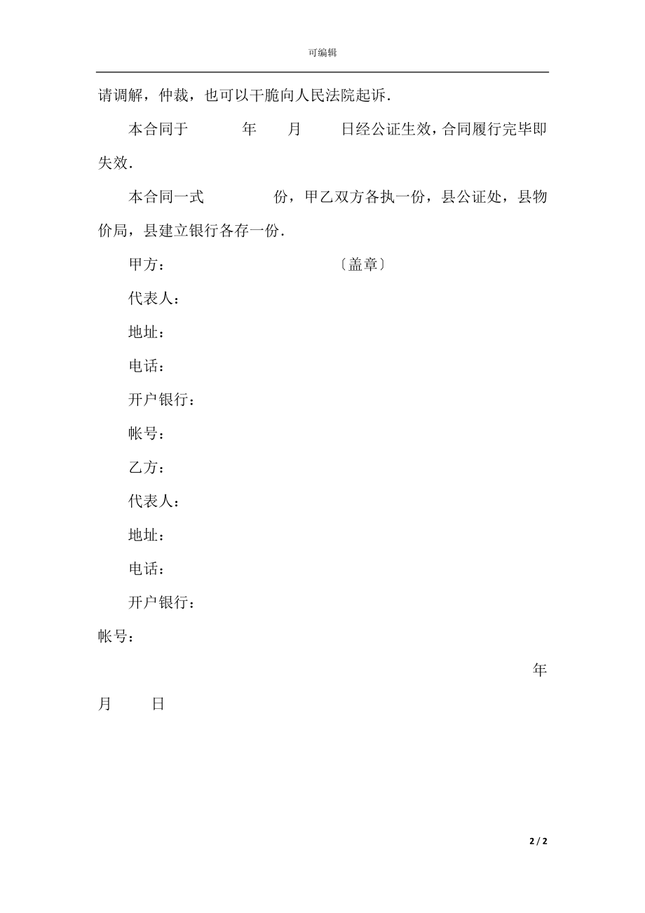 加工承揽合同（2）(3).docx_第2页