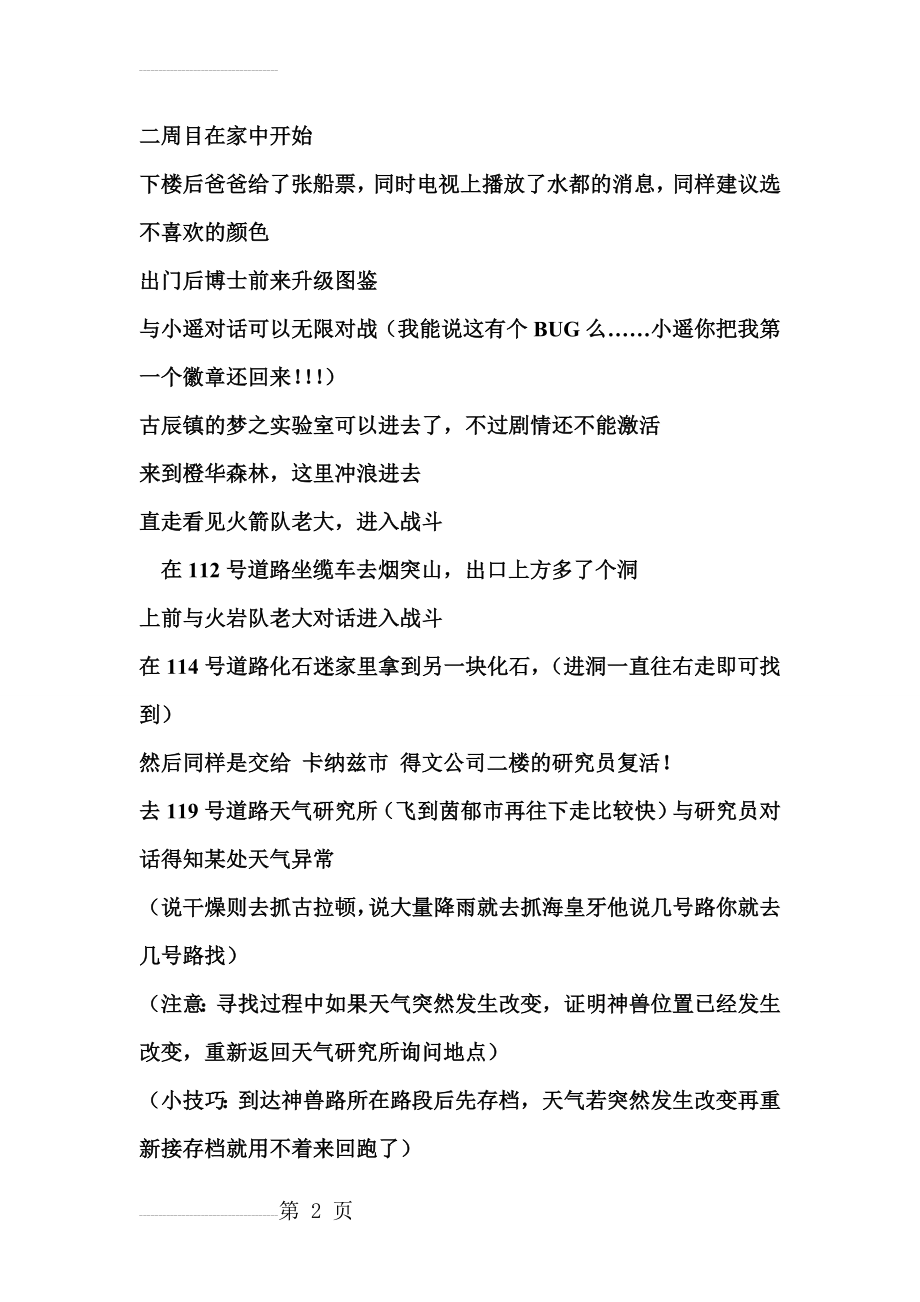 口袋妖怪漆黑的魅影二周目图文攻略(5页).doc_第2页