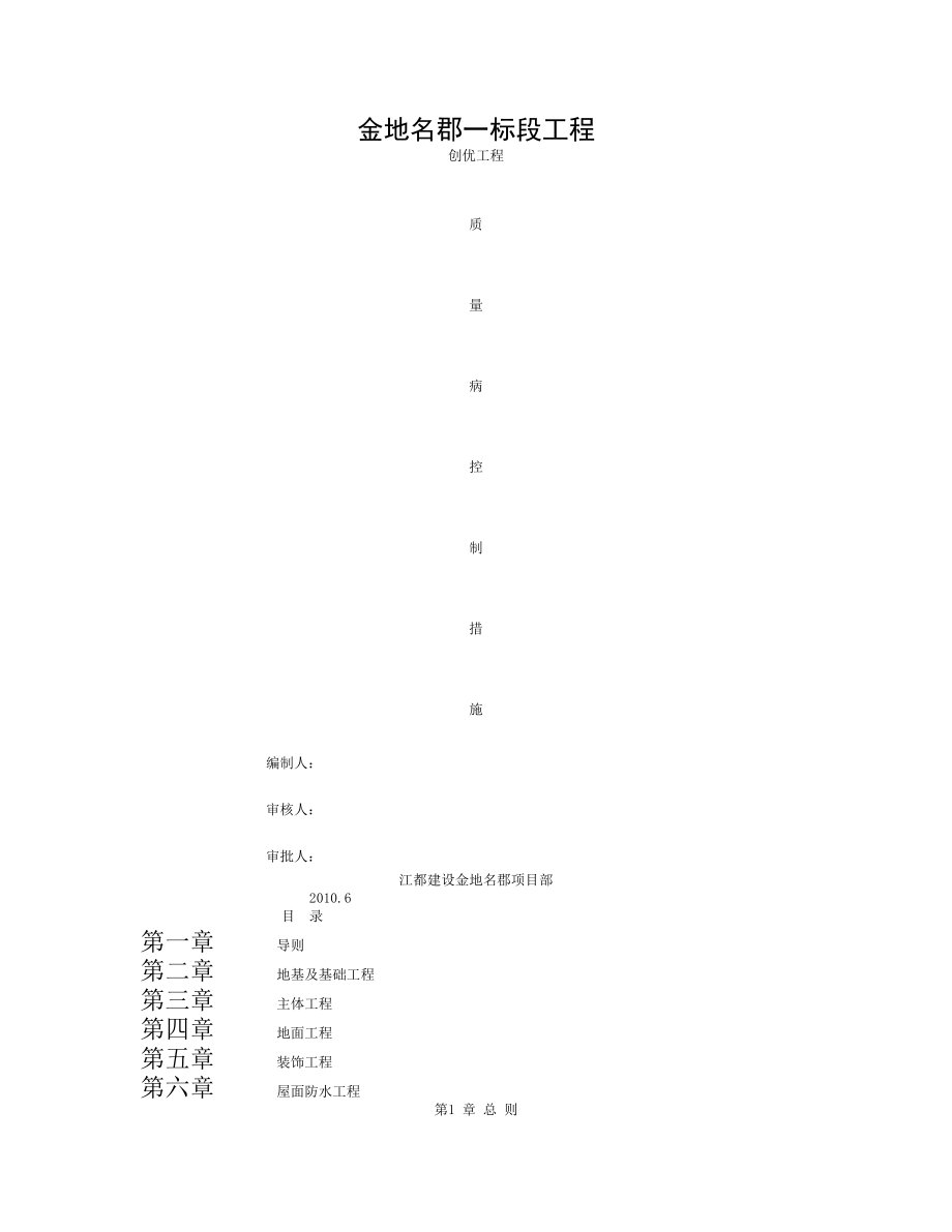 例金地住宅工程质量通病控制措施secret.doc_第1页