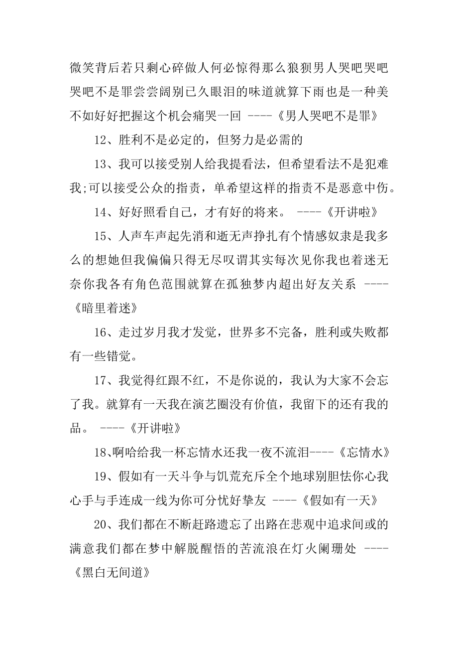 [关于刘德华名言大全] 关于读书的名言警句.docx_第2页