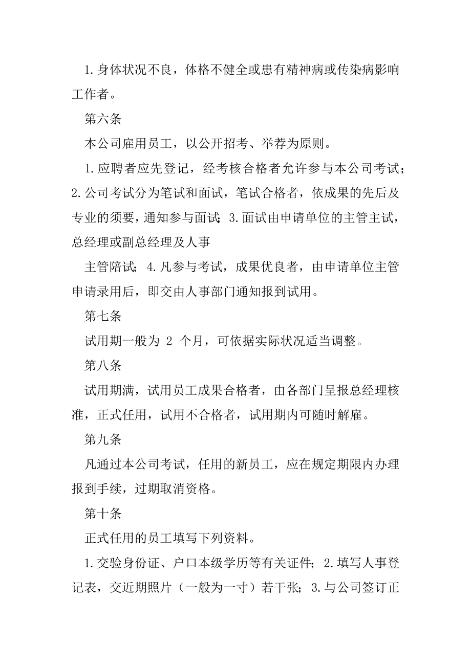 劳动人事管理制度细则.docx_第2页