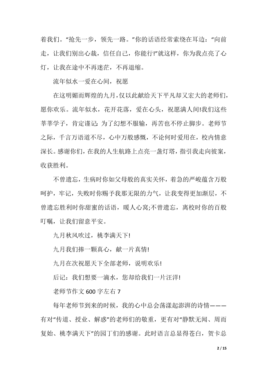 教师节作文600字左右15篇.docx_第2页