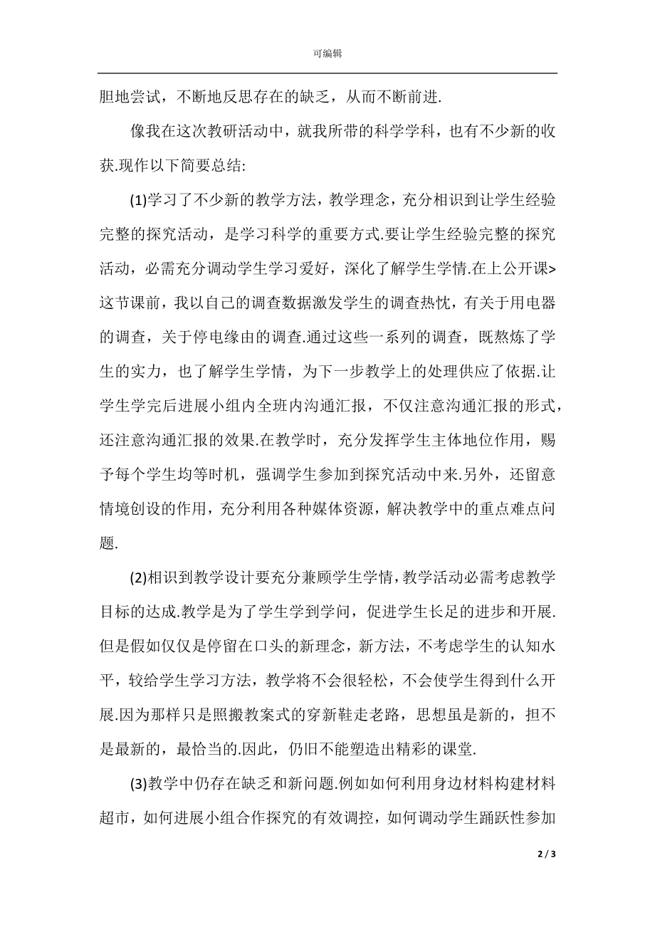 六年级教师教研总结.docx_第2页