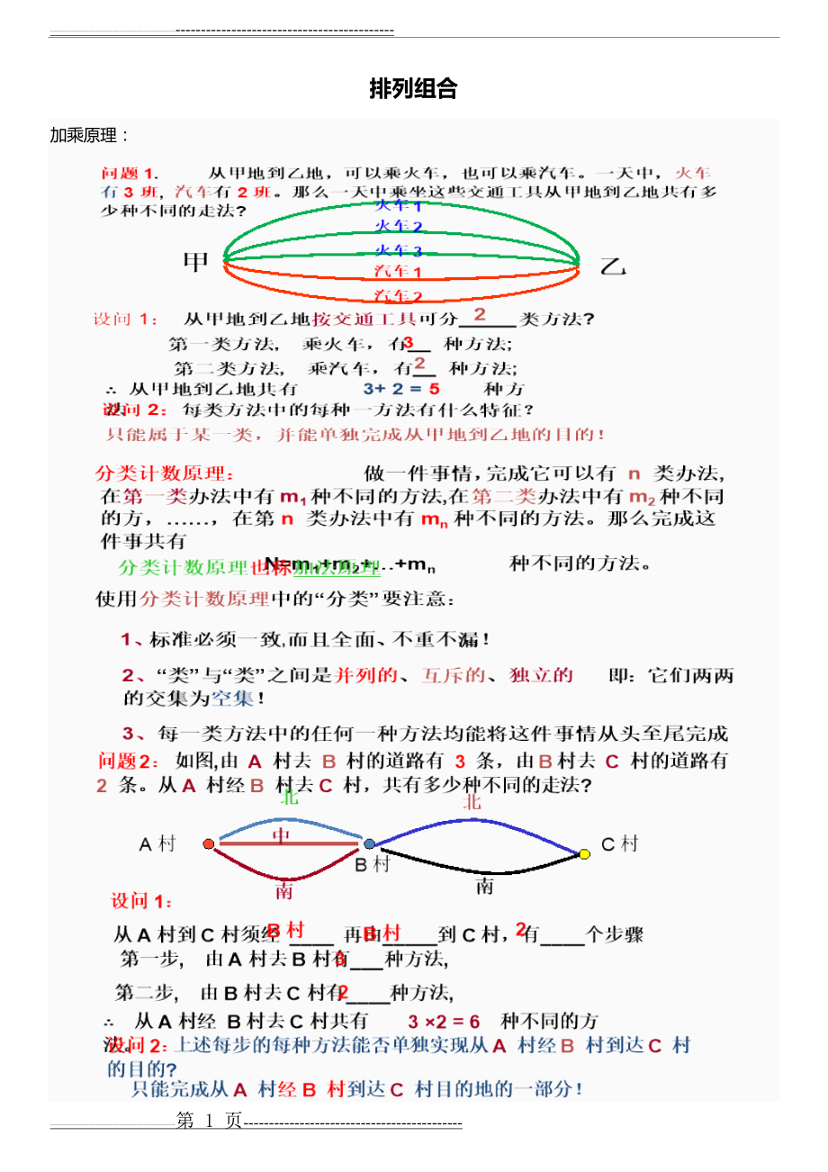 小学排列组合初步讲解(4页).doc_第1页