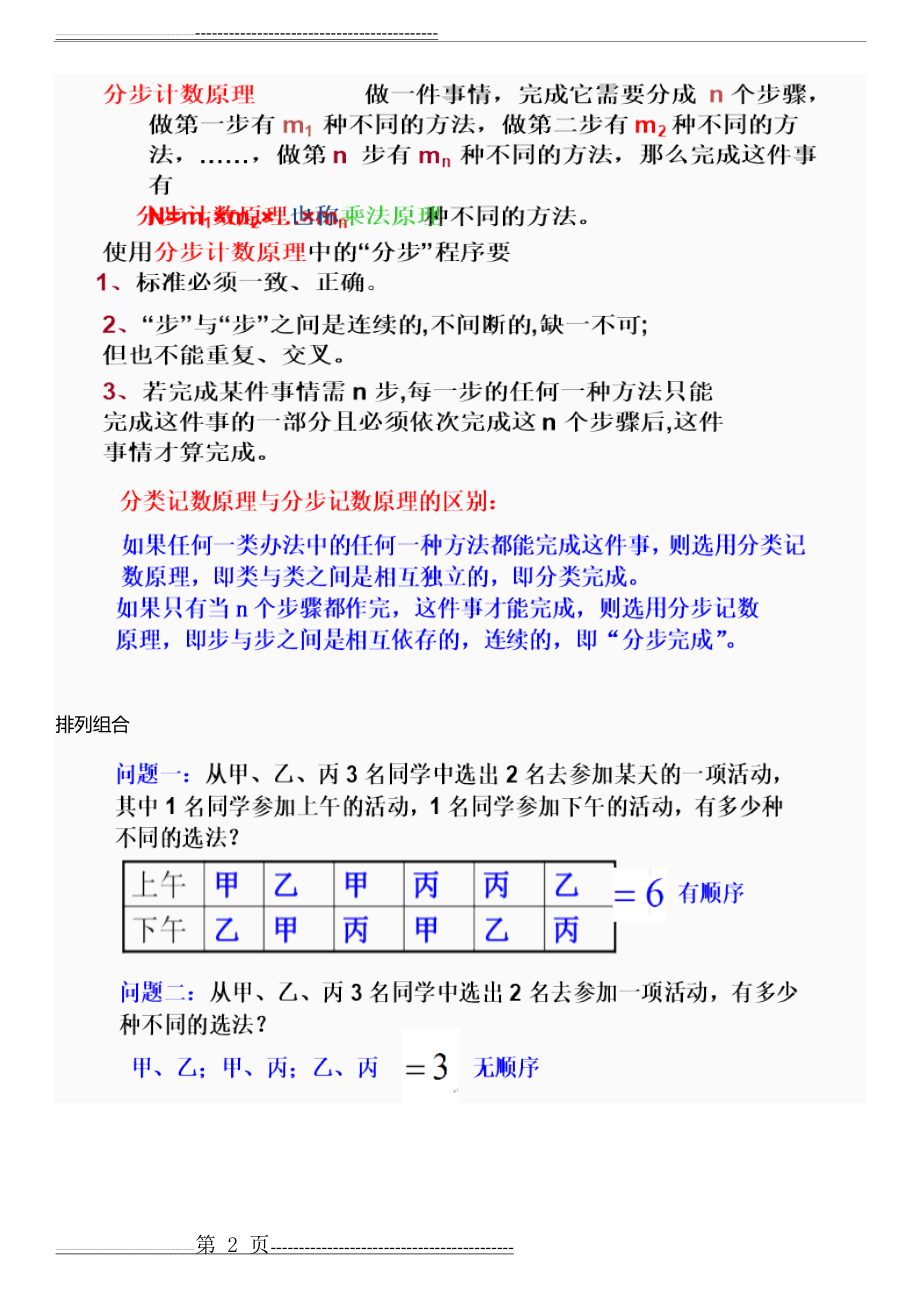 小学排列组合初步讲解(4页).doc_第2页