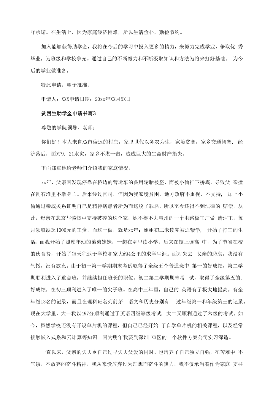 贫困生助学金申请书三篇.docx_第2页