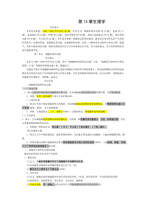 2011年执业医师考试基础科目生理学.doc