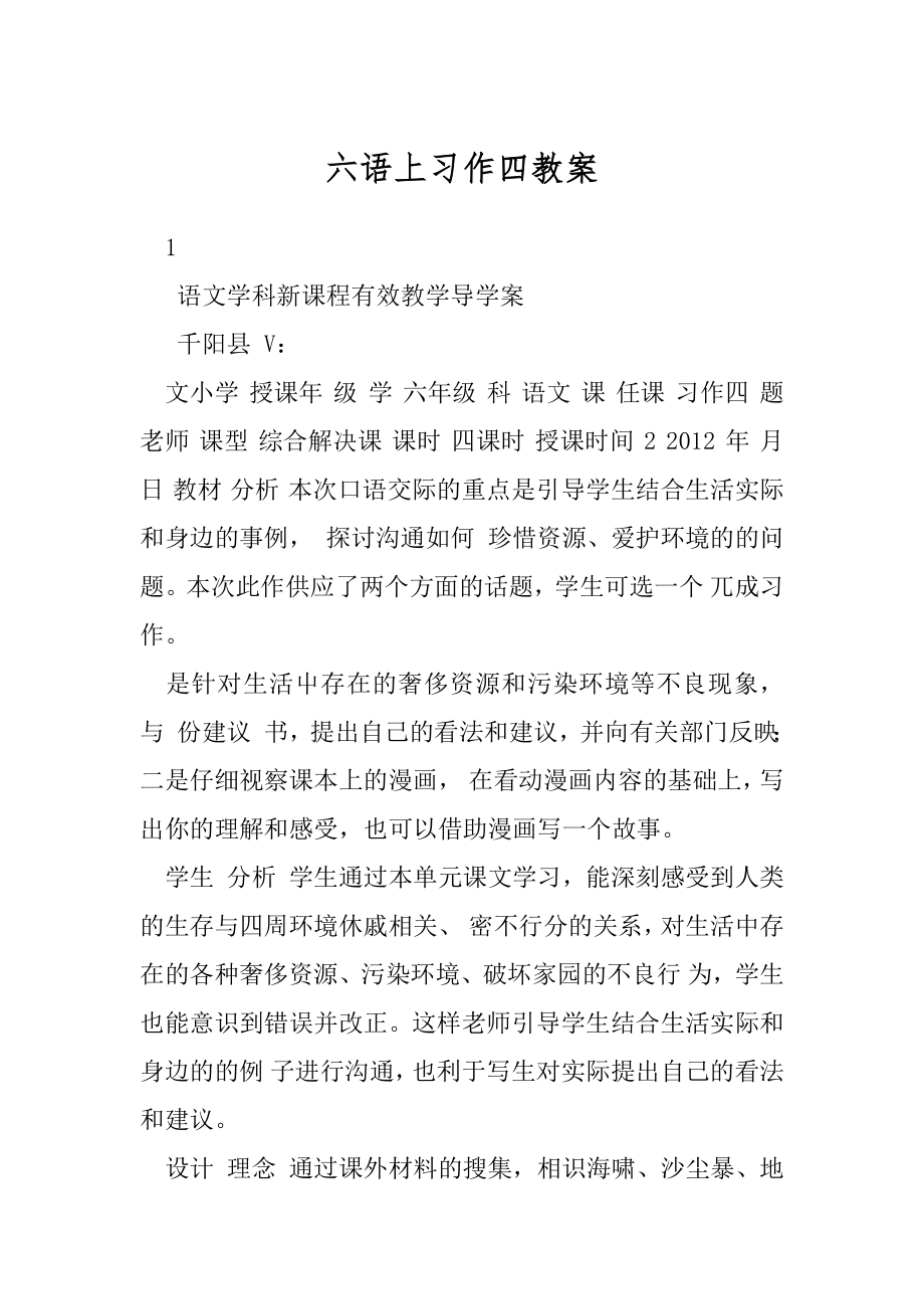 六语上习作四教案.docx_第1页