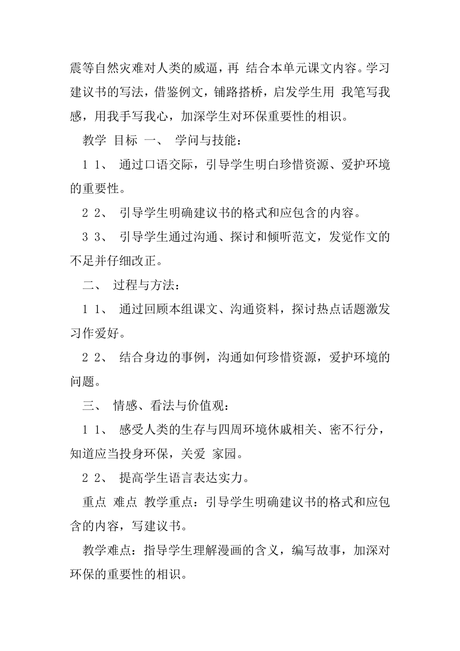 六语上习作四教案.docx_第2页