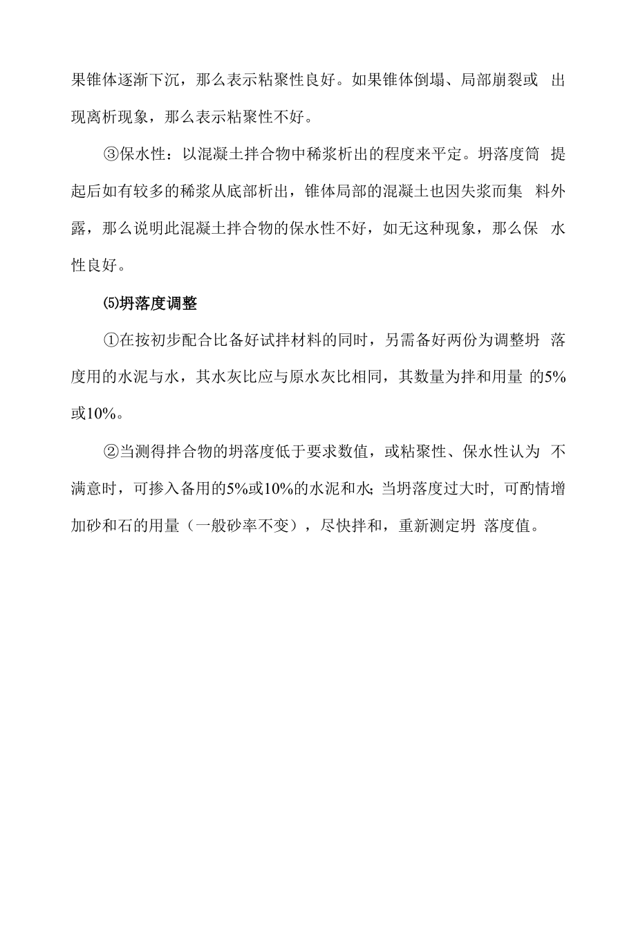 普通混凝土拌合物稠度试验.docx_第2页