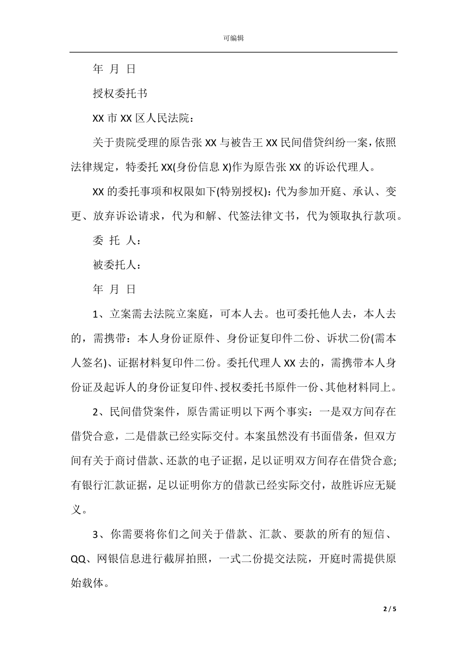 借款合同起诉书的格式范文3篇.docx_第2页