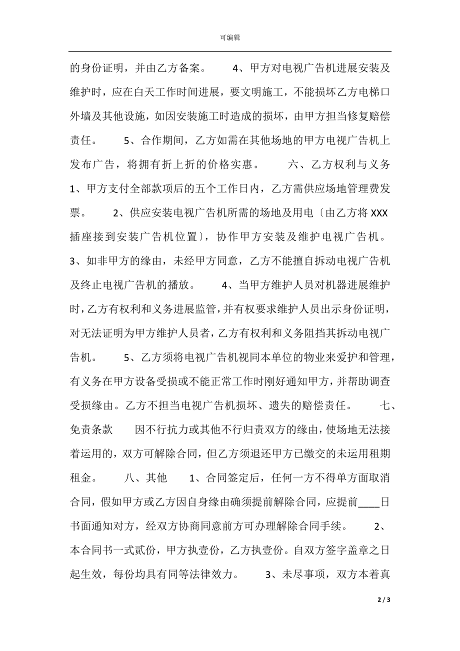 实用物业服务合同样书.docx_第2页