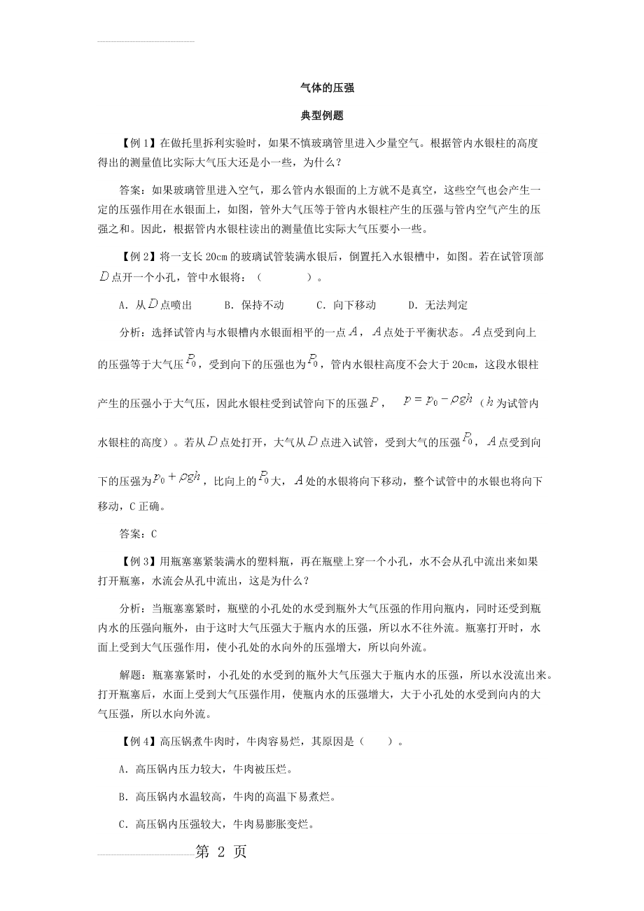 大气压强经典例题(5页).doc_第2页